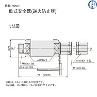日酸TANAKA逆火防止器ニューストップエース寸法図