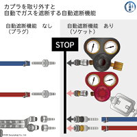 OKコックソケット側のガス自動遮断機能について