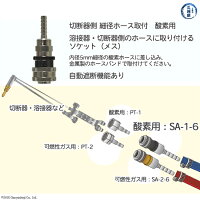ヤマト細径ホースソケットSA-1-6の取付場所と機能