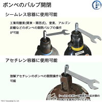 スパナ式開閉ハンドルで開閉可能なボンベ(シームレス容器と溶解アセチレン容器)