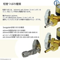 出口変換継手短管つば単管つばφ6.35、φ6mmの種類
