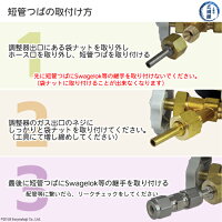 高圧ガス調整器出口変換継手短管つば単管つば6mm、6.35mmの取り付け方