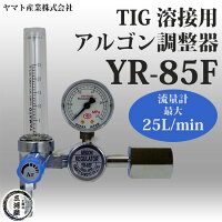 ヤマト産業株式会社最大25L/minの流量計付TIG溶接用アルゴンガス調整器YR-85F