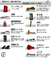 高圧ガス運搬時の必需品一般高圧ガス・液化石油ガス兼用緊急防災工具と高圧ガスステッカー(マグネット)110×510mm2枚のお得なセット