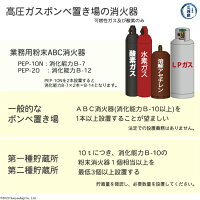 高圧ガスボンベ庫の消火器について