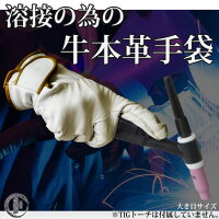 溶接職人用牛本革手袋717P白LLシモン(simon)