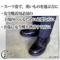 楽天市場 シモン 安全靴 8512黒c付 スーツによく合う履きやすい安全靴 工具の三河屋 楽天市場 シモン 安全靴 8512黒c付 スーツによく合う履きやすい安全靴 工具の三河屋