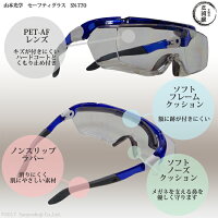 メガネの上からOK、顔にジャストフィット、しかもカッコいい！山本光学一眼型保護メガネSN-770（SN770）お得な3個セット