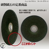 ニューレジストンオフセット型研削砥石スーパーグリーン♯36φ100×3×15SG1003-36バラ売り1枚