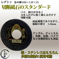 レヂトン(RESITON)ステンレス・金属用切断砥石金の卵105×1.0×15感謝箱55枚/大箱【あす楽】