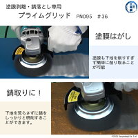 塗膜はがし、錆取りに最適な錦のカップブラシプライムグリッド