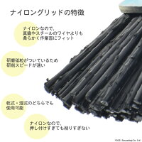 錦プライムグリッドプラグリッド線の特徴ナイロンと砥粒との新素材