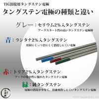 東芝(TOSHIBA)TIG溶接用タングステン電極純タングステン（純タン/W3005）3.2×150mm【バラ売り1本】