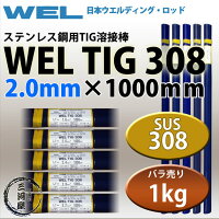 WELTIG3082.0mm1kg日本ウエルディング・ロッドステンレス用TIG棒