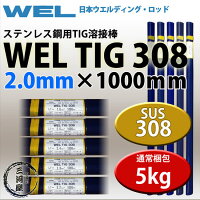 WELTIG3082.0mm5kg日本ウエルディング・ロッドステンレス用TIG棒