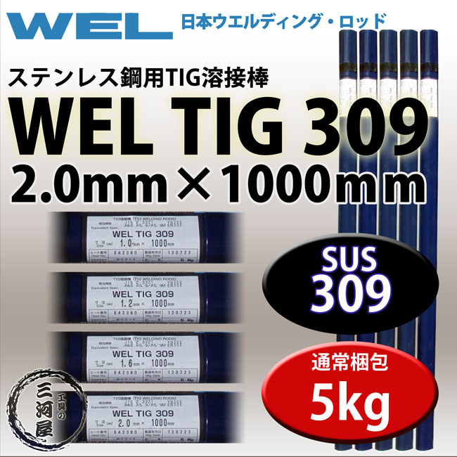 21 大人気wel Tig 309 2 0mm 5kg 日本ウエルディング ロッド ステンレス用tig棒 工具の三河屋 Wel Tig 309 2 0mm 5kg 日本ウエルディング ロッド ステンレス用tig棒 21 大人気wel Tig 309 2 0mm 5kg 日本ウエルディング ロッド ステンレス用tig棒 工具の三河屋 Wel Tig 309 2 0mm 5kg 日本ウエルディング ロッド ステンレス用tig棒
