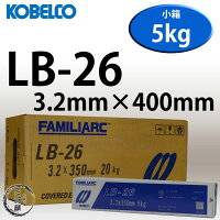 KOBELCOLB-26(LB26)3.2mm×350mm5kg/小箱神戸製鋼被覆アーク溶接棒重強度部材、厚板用