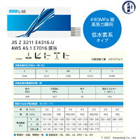 日鉄溶接工業低水素系被覆アーク溶接棒L-55(L55)の仕様