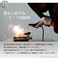 日鉄住金溶接工業被覆アーク溶接棒WELDREAM、S-16