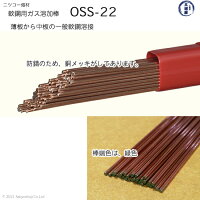 ニッコー熔材OSS-22特徴