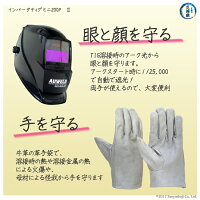 ダイヘン小型直流パルスTIG溶接機溶接ホルダ・キャブタイヤ・自動遮光面・牛革手袋・TIG溶加棒・溶接棒・フルセット品インバータティグミニ200P2-FU【代引不可】