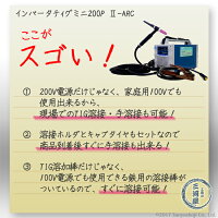 ダイヘン小型直流パルスTIG溶接機溶接ホルダ・キャブタイヤセット品インバータティグミニ200P2-ARC【送料無料】