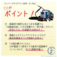 ダイヘン小型直流パルスTIG溶接機溶接ホルダ・キャブタイヤセット品インバータティグミニ200P2-ARC【送料無料】