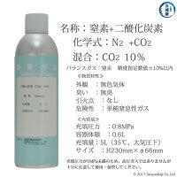 大陽日酸純ガススプレー缶二種混合窒素+炭酸:二酸化炭素(10%)N2+CO2(10%)5L0.8MPa充填
