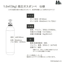 高圧ガスボンベ6.8L容器1000L1立方メートル小瓶の仕様