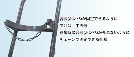 フジハンドカー高圧ガス容器(ボンベ)運搬車(ボンベ台車)7000L(47L)容器1本運搬用