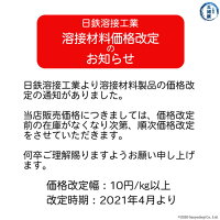 被覆アーク溶接棒による鋳物補修のコツ