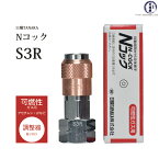 日酸TANAKA　溶接 溶断 用 ワンタッチ 継手 Nコック　S3R　アセチレン などの可燃性ガス 用 レギュレータ 取付 ソケット