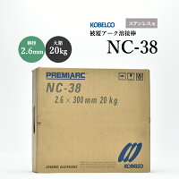 神戸製鋼ステンレス用被覆アーク溶接棒NC-38φ2.6mm×300mm20kg/大箱