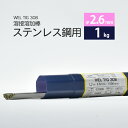 WEL ( 日本ウェルディングロッド )　TIG棒 ( 溶加棒 ) 　WEL TIG 308　ステンレス鋼 用 φ 2.6mm 1000mm ばら売り 1kg