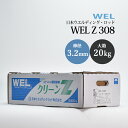 WEL ( 日本ウェルディングロッド )　アーク溶接棒 　WEL Z 308　ステンレス鋼 用 φ 3.2mm 350mm 大箱 20kg