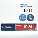 神戸製鋼 鉄用 溶接棒 B-14 φ3.2mm×400mm 5kg/小箱 KOBELCO FAMILIARC 軟鋼用 被覆アーク溶接棒 造船、車両、建築などの構造物用 B14