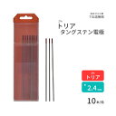 高圧ガス工業　TIG溶接 用 タングステン電極棒 トリタン 2％ トリア 入　φ 2.4mm 150mm 10本