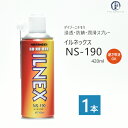 ダイゾー ニチモリ 浸透 防錆 潤滑 剤 イルネックス ( ILNEX ) NS-190 逆さ吹き 可能！ 420ml 1本