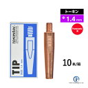 トーキン ( TOKIN ) Nチップ TIP002017 パナソニック CO2 / MAG 溶接 トーチ 用 φ1.4mm 10本入