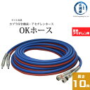 ヤマト産業 OKホース HK-10N-1 相手方 カプラ 付 10m(コック式) 126-9097