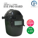 大中産業 溶接 用 液晶プレート 付 溶接面 アイプロハード ( EYE PRO HARD ) EP-330 反応スピード3/10000秒 遮光度♯10