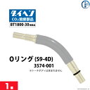 ダイヘン ( DAIHEN )　トーチボディ 用 Oリング 　3574-001 ( S9-4D )　CO2 MAG 溶接 ブルートーチ BT1800 用