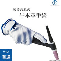 溶接職人用牛本革手袋通常サイズ
