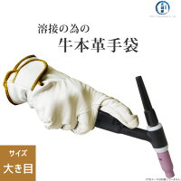 溶接職人用牛本革手袋大きいサイズ
