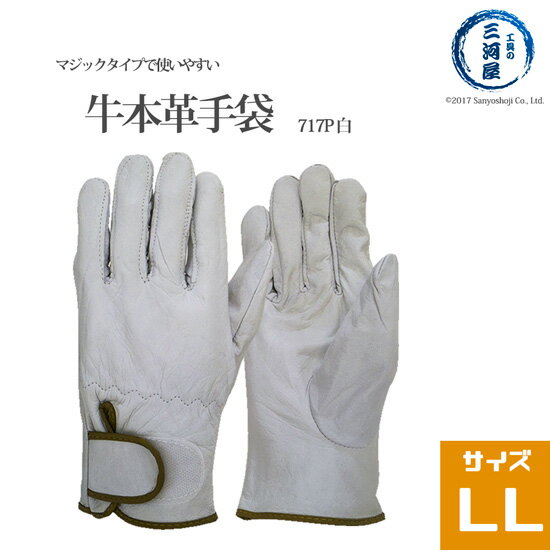 シモン ( Simon )　牛本革手袋 　CG-717 4130700　マジックタイプで使いやすい 白 LL ( 大きい サイズ) 4130700