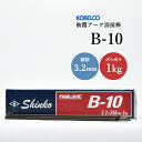 神戸製鋼 ( KOBELCO ) アーク溶接棒 B-10 ( B10 ) φ 3.2mm 350mm ばら売り 1kg