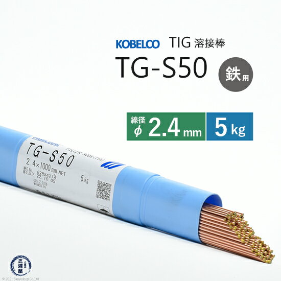 KOBELCO()TG-S50(TGS-50)TIG2.4mm5kg(ݏ490MPaݡŴ)TIGϲ