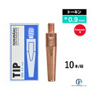 トーキン ( TOKIN ) Nチップ TIP002001 パナソニック CO2 / MAG 溶接 トーチ 用 φ0.9mm 10本入