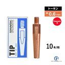 トーキン ( TOKIN ) Nチップ TIP002016 パナソニック CO2 / MAG 溶接 トーチ 用 φ0.6mm 10本入