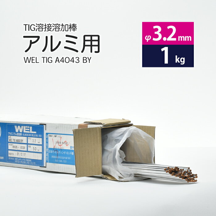 WELTIGA4043BY3.2mm1kgХܥǥ󥰡åɥTIG1kgХ